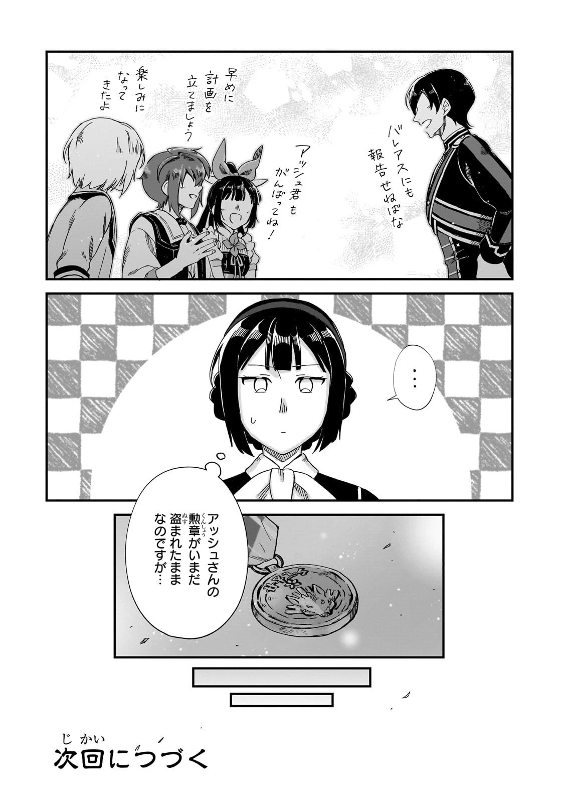 フシノカミ～辺境から始める文明再生記～ 第42話 - 28