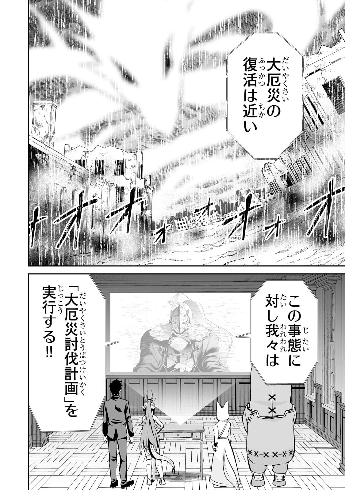 サラリーマンが異世界に行ったら四天王になった話 第104話 - 2