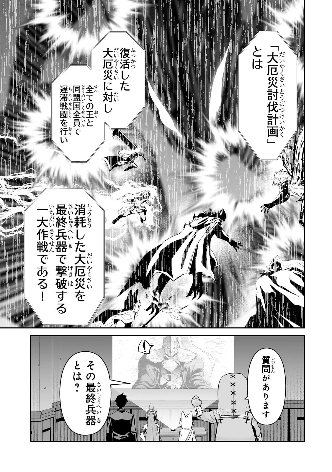 サラリーマンが異世界に行ったら四天王になった話 第104話 - 3