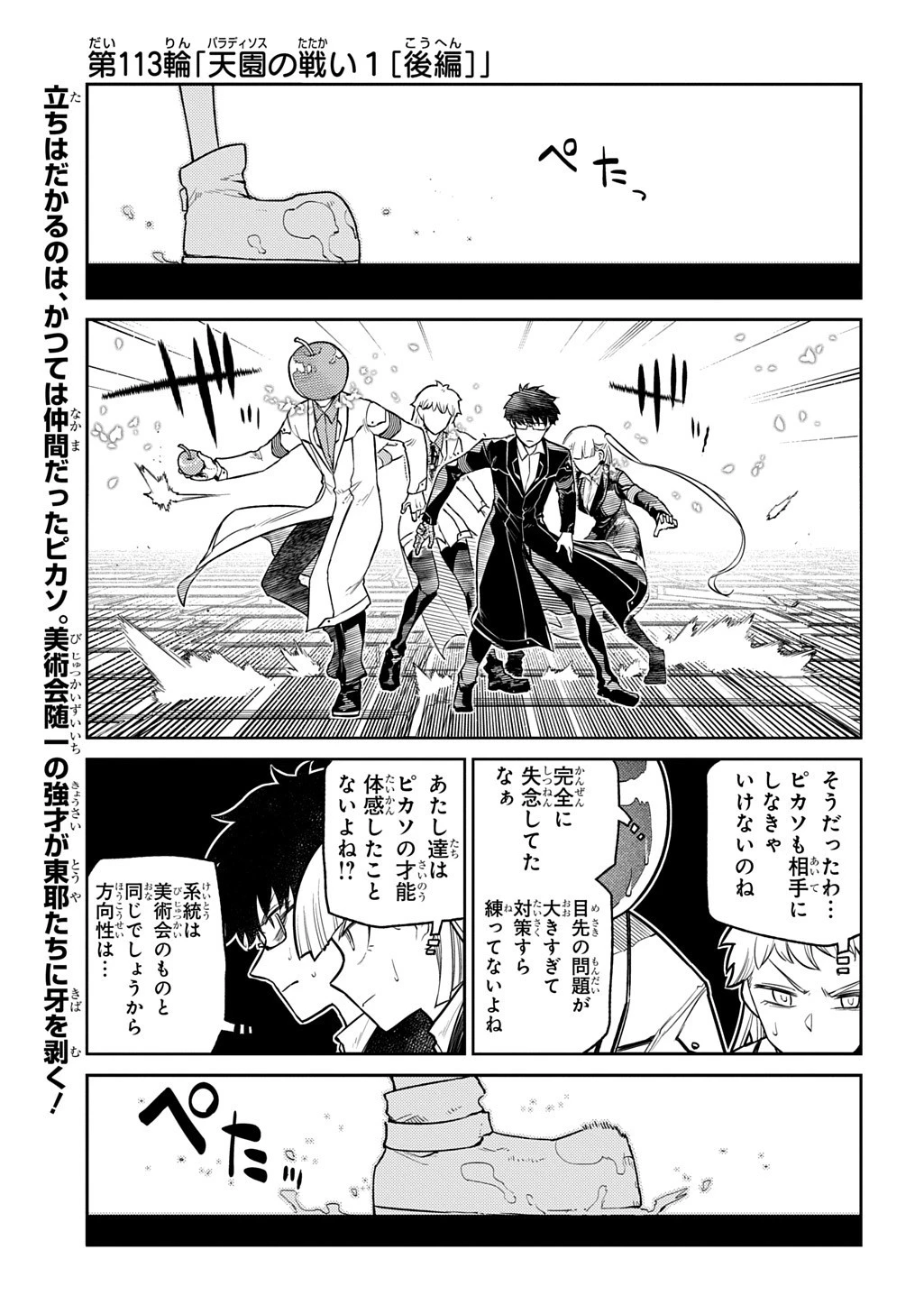 リィンカーネーションの花弁 第112.5話 - 1