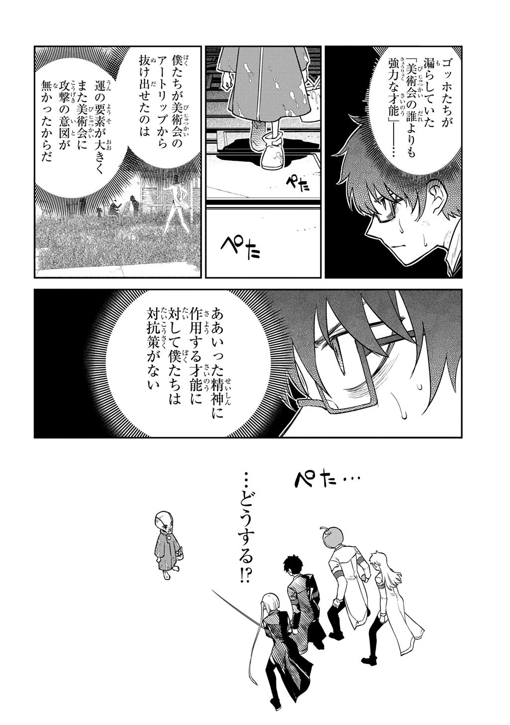 リィンカーネーションの花弁 第112.5話 - 2