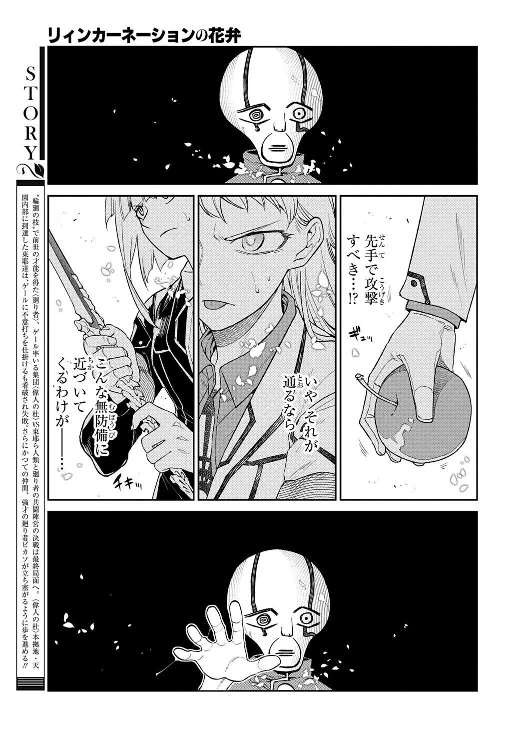 リィンカーネーションの花弁 第112.5話 - 3