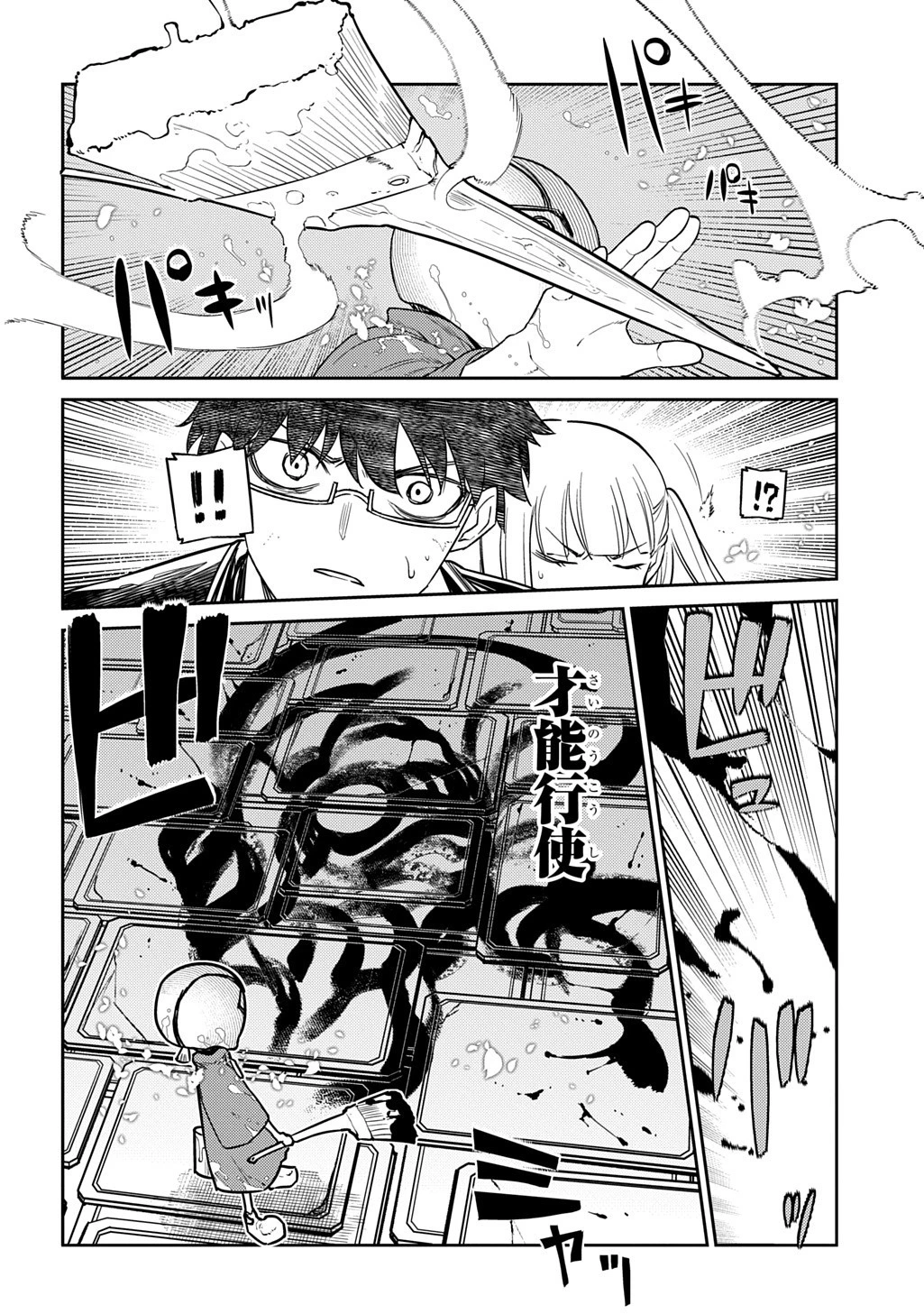 リィンカーネーションの花弁 第112.5話 - 4