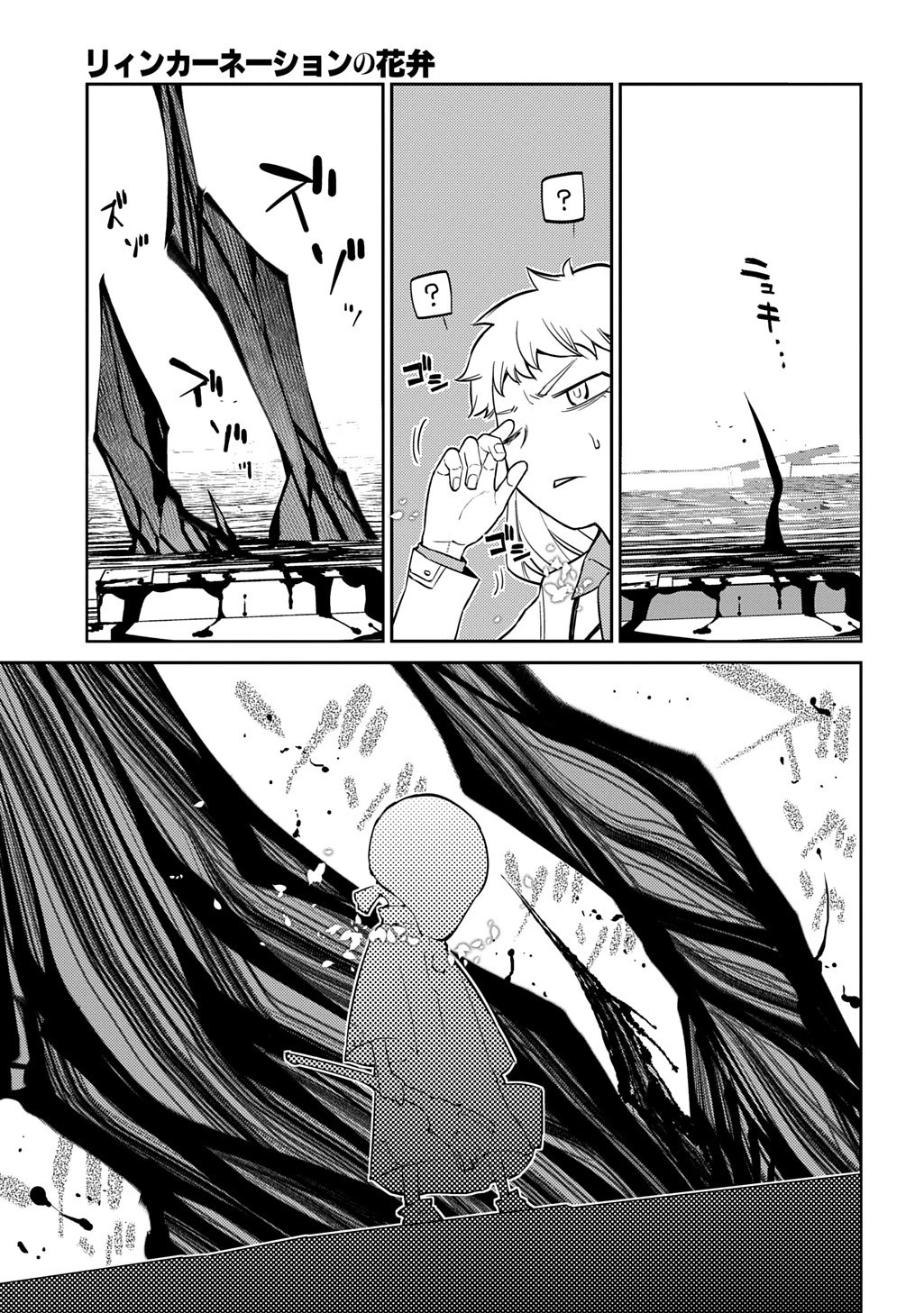 リィンカーネーションの花弁 第112.5話 - 5