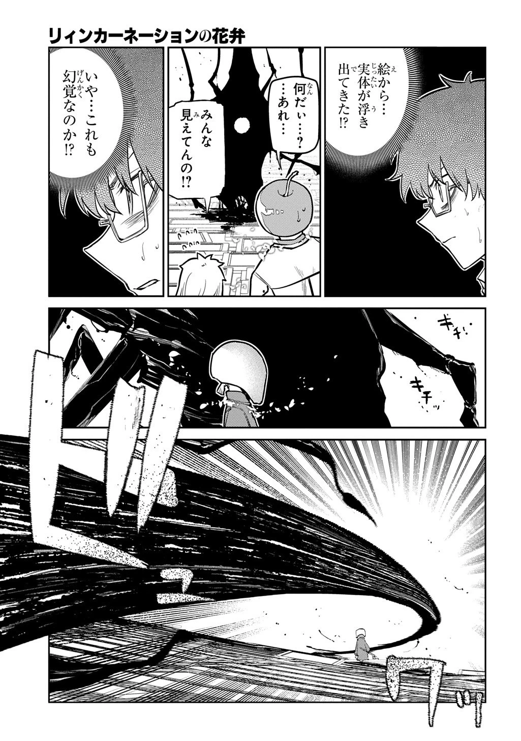 リィンカーネーションの花弁 第112.5話 - 7