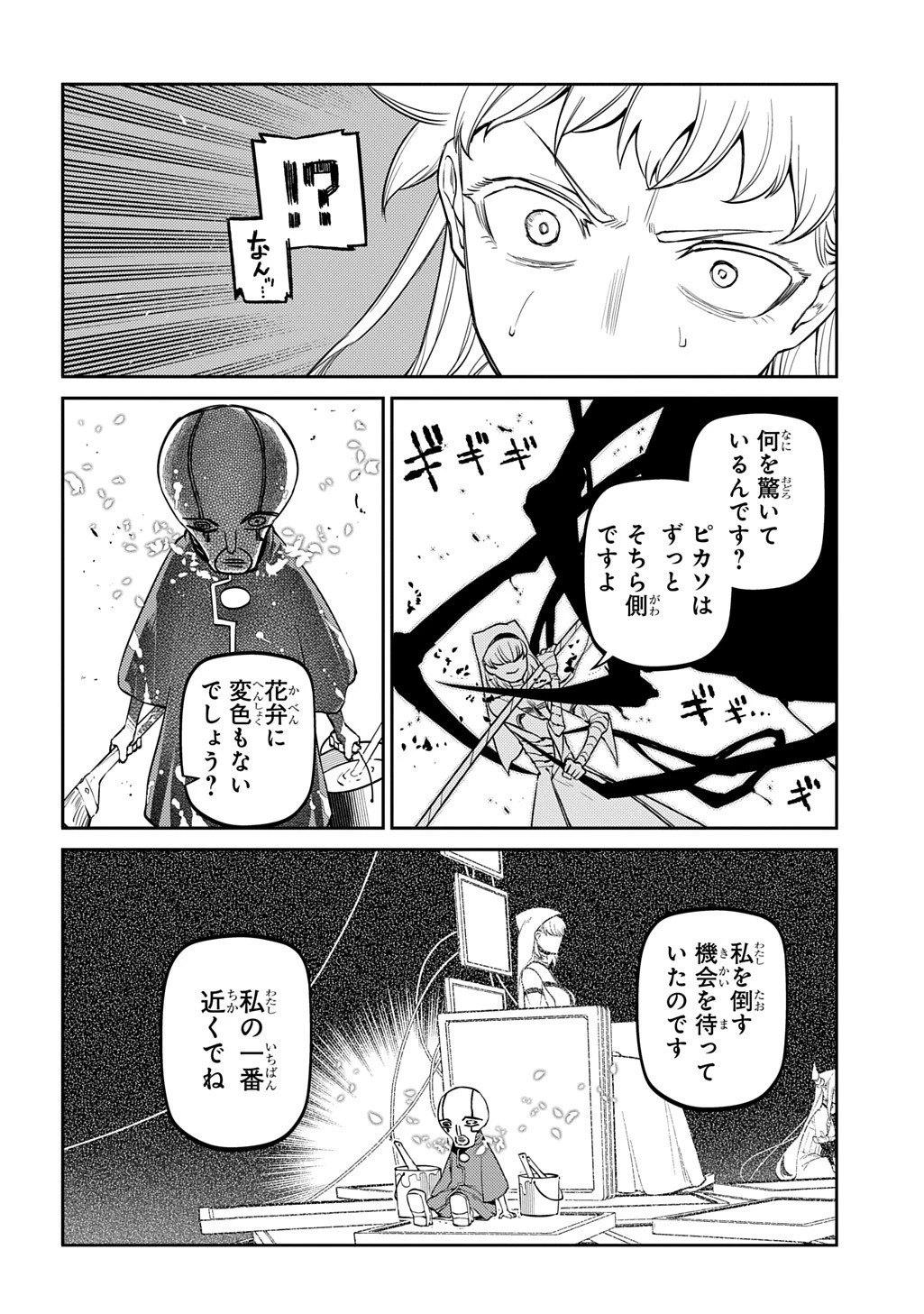 リィンカーネーションの花弁 第112.5話 - 10