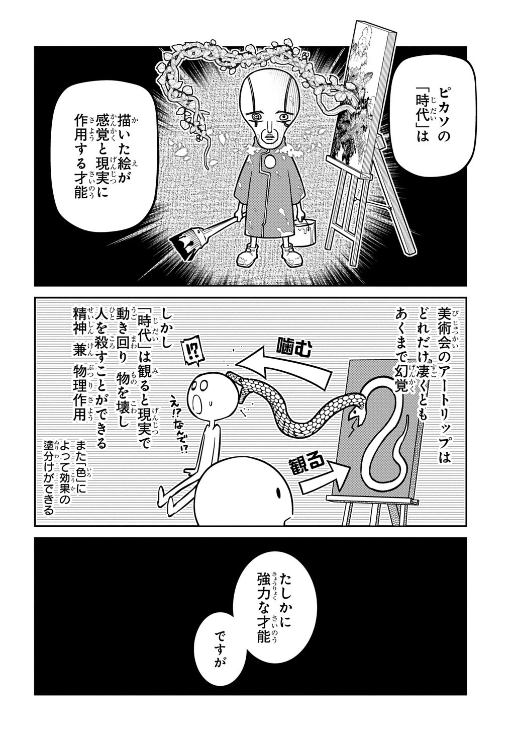 リィンカーネーションの花弁 第112.5話 - 12