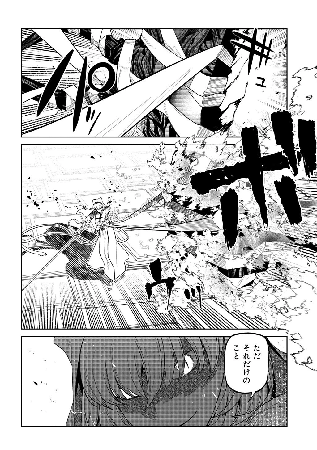 リィンカーネーションの花弁 第112.5話 - 14