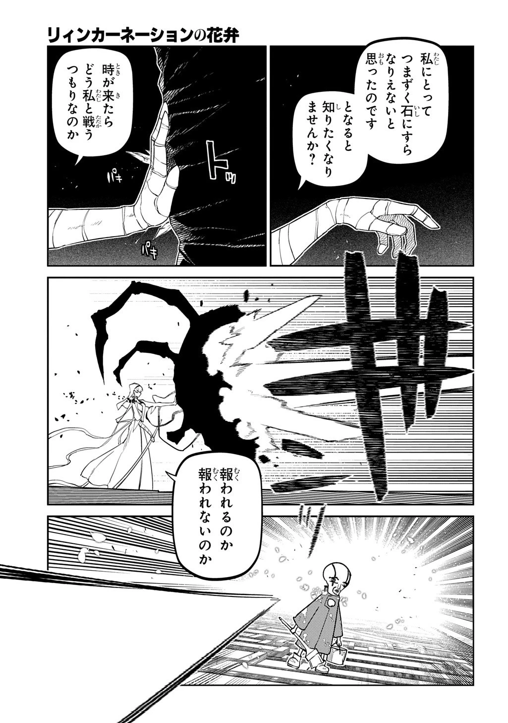 リィンカーネーションの花弁 第112.5話 - 15