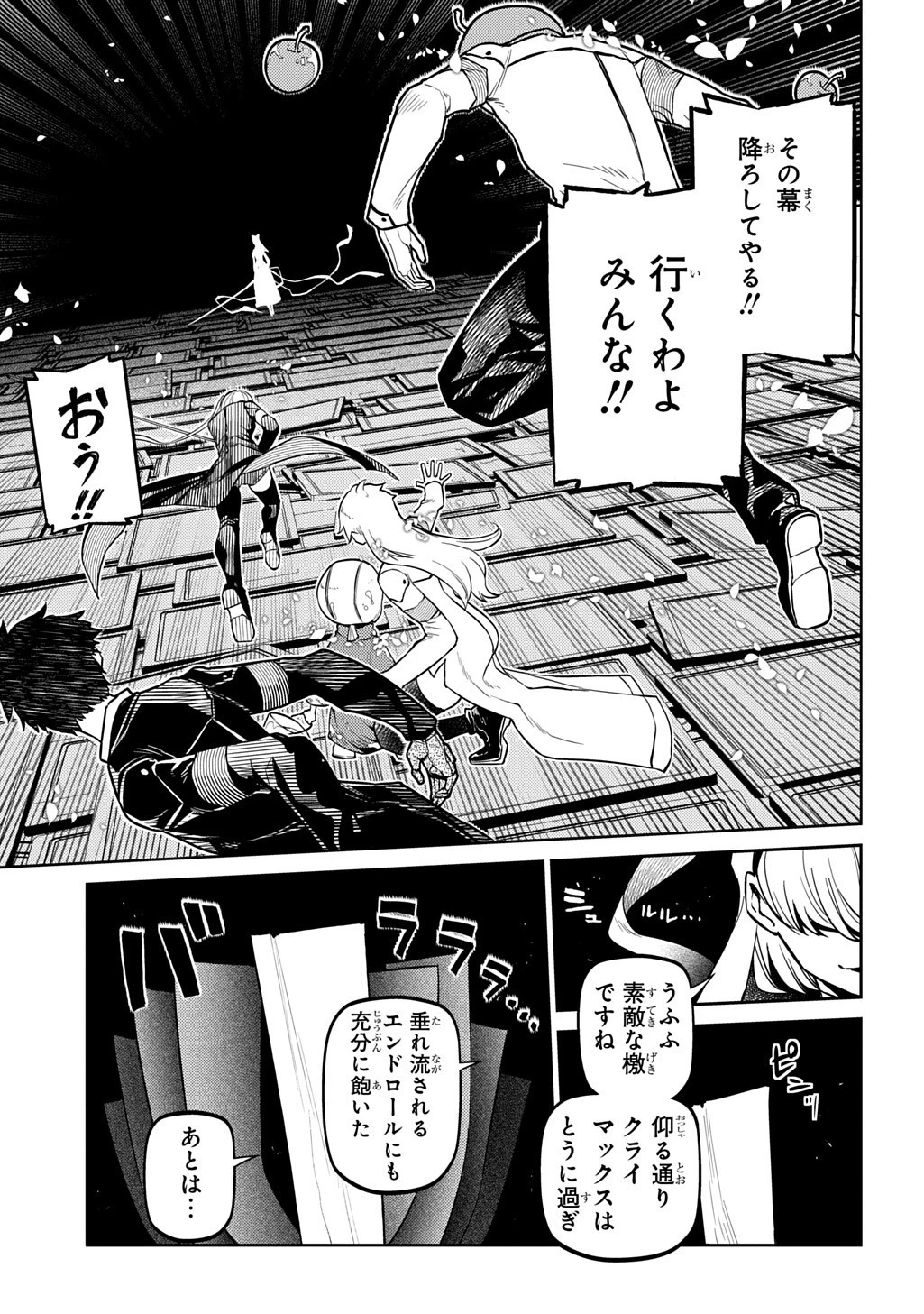 リィンカーネーションの花弁 第112.5話 - 17