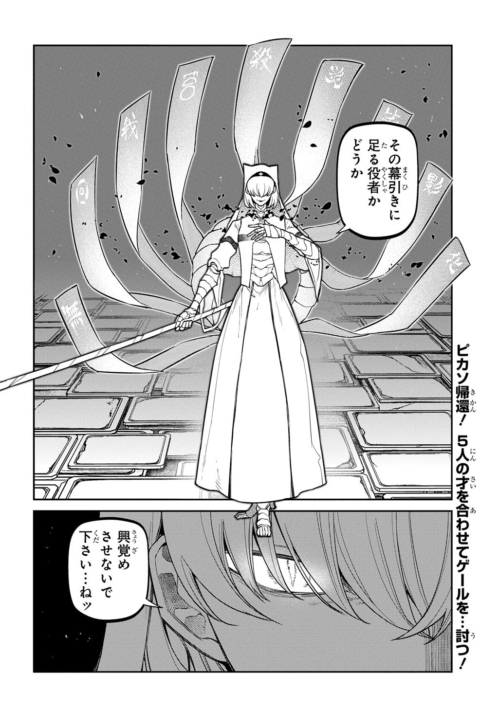 リィンカーネーションの花弁 第112.5話 - 18