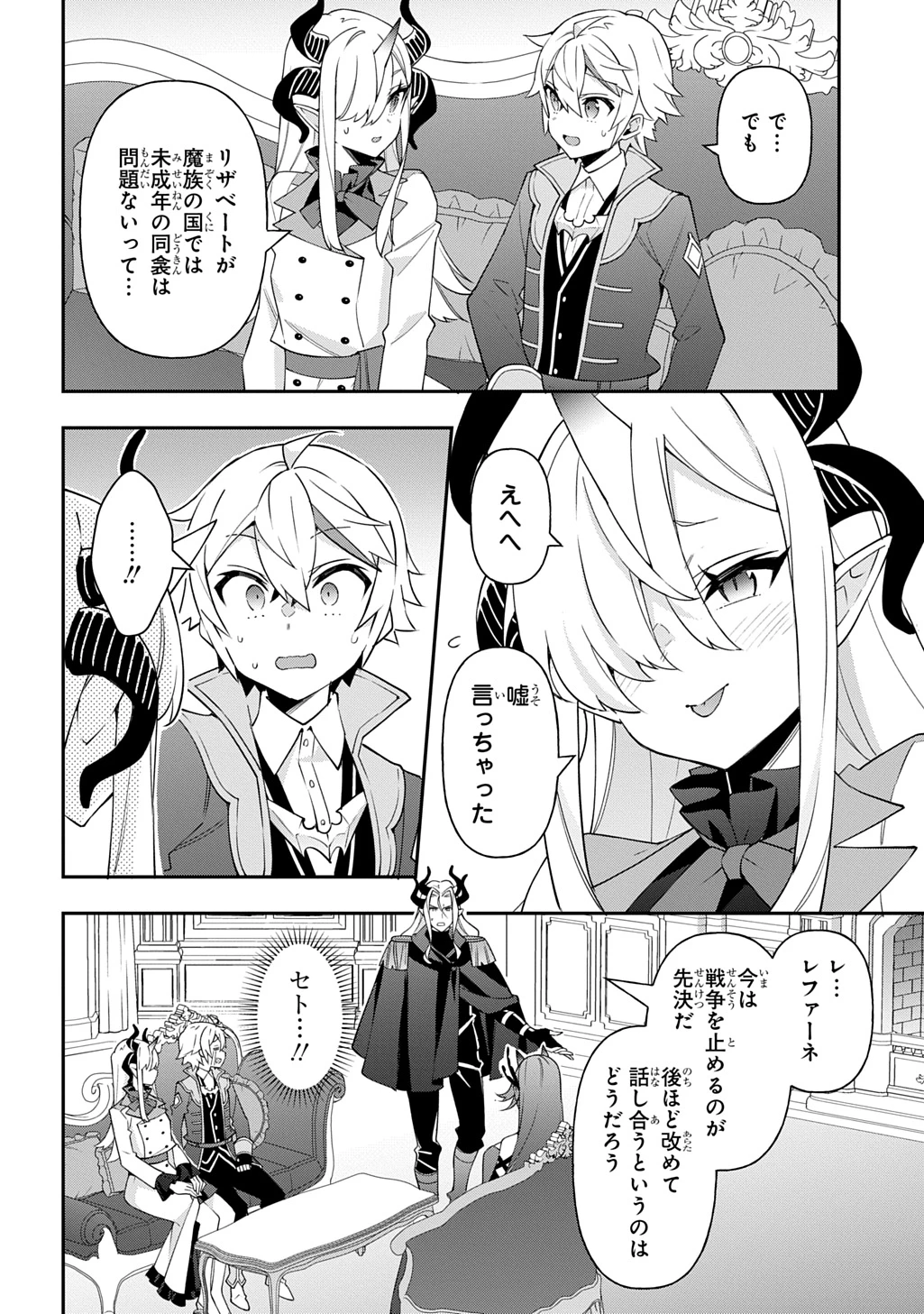 転生貴族の異世界冒険録 第72話 - 2