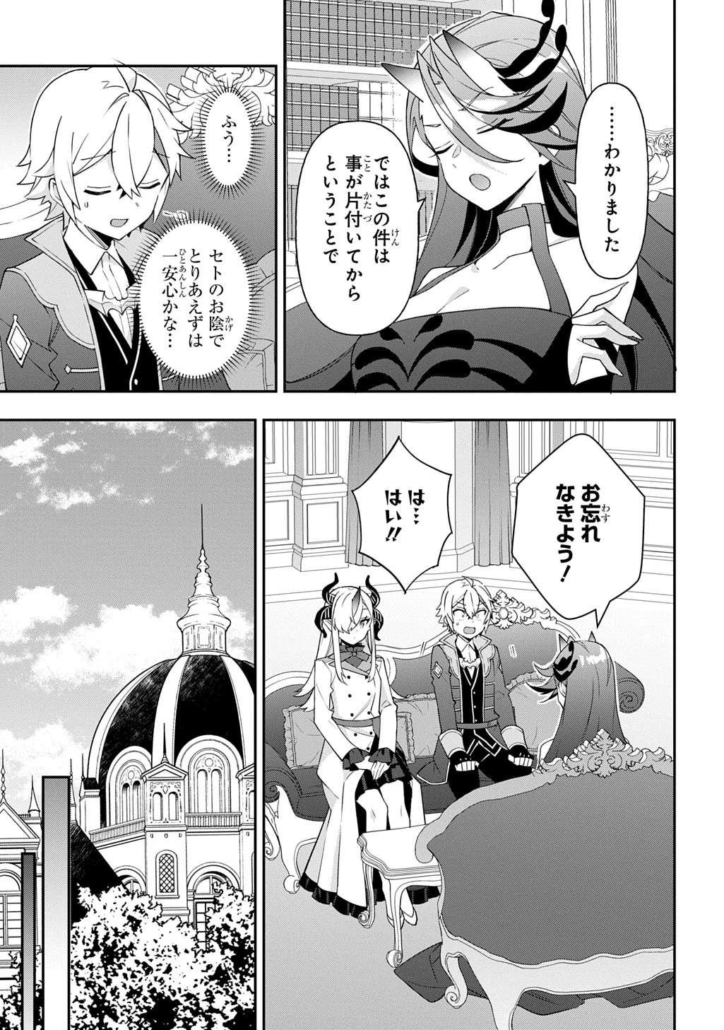 転生貴族の異世界冒険録 第72話 - 3