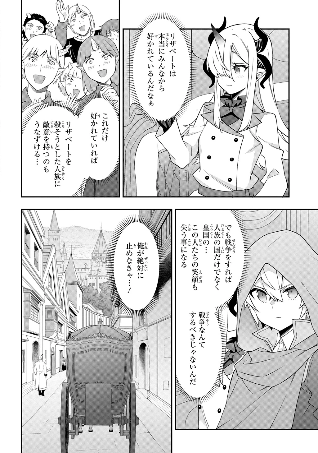 転生貴族の異世界冒険録 第72話 - 8