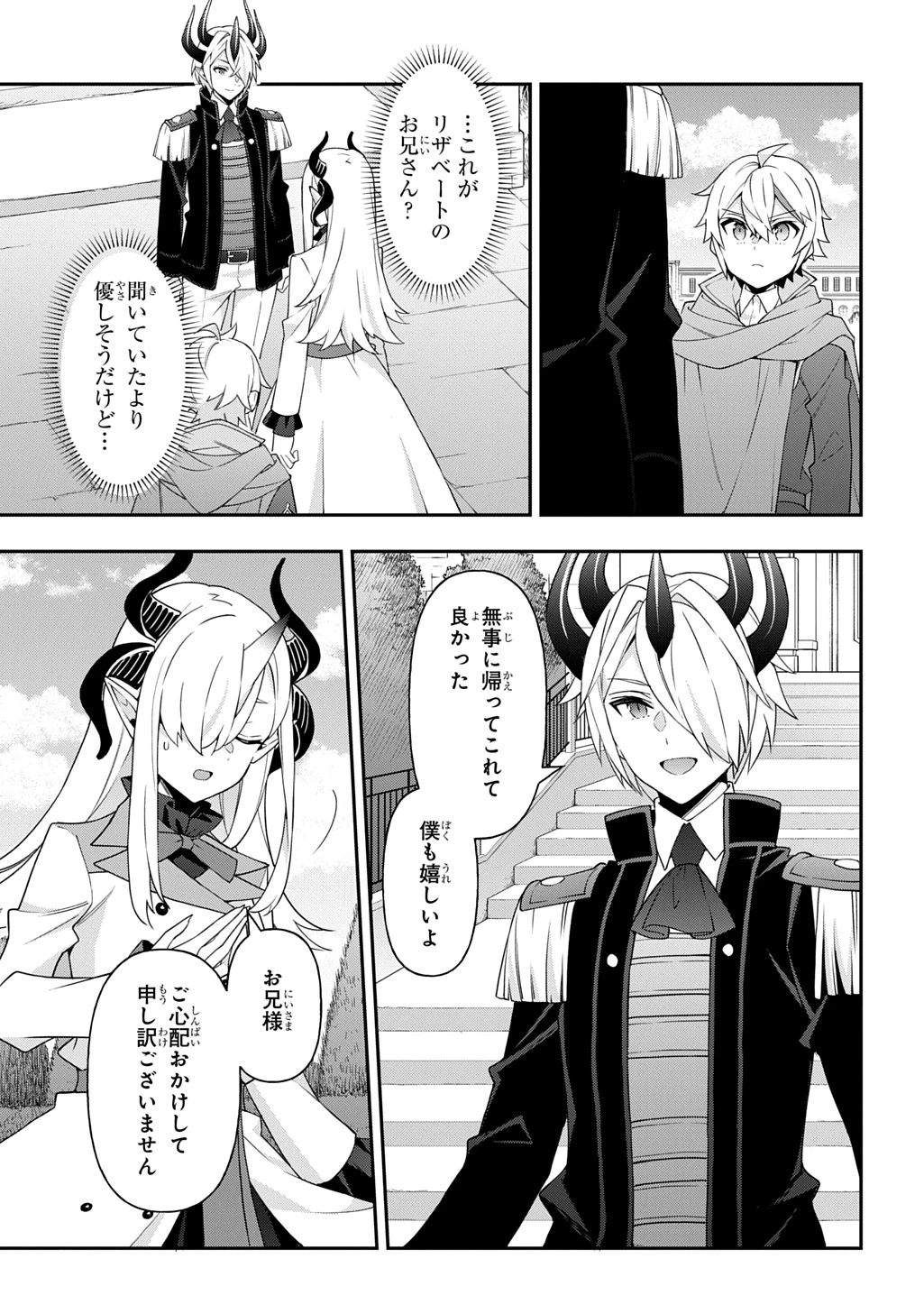 転生貴族の異世界冒険録 第72話 - 11