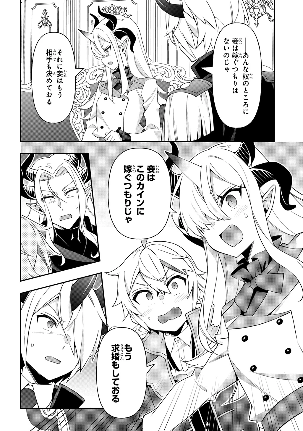 転生貴族の異世界冒険録 第72話 - 16