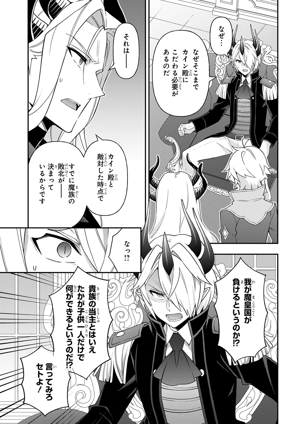 転生貴族の異世界冒険録 第72話 - 21