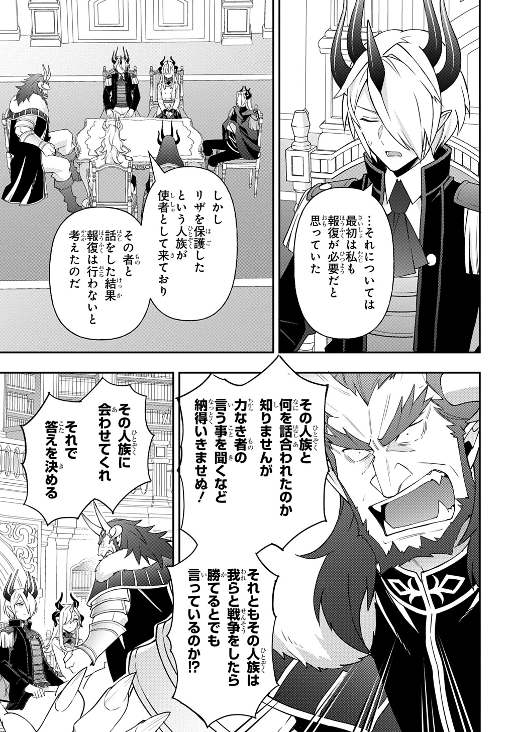 転生貴族の異世界冒険録 第72話 - 29