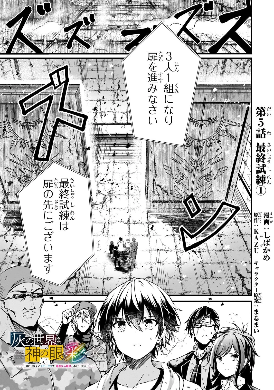 灰の世界は神の眼で彩づく ～俺だけ見えるステータスで、最弱から最強へ駆け上がる～ 第5話 - 1