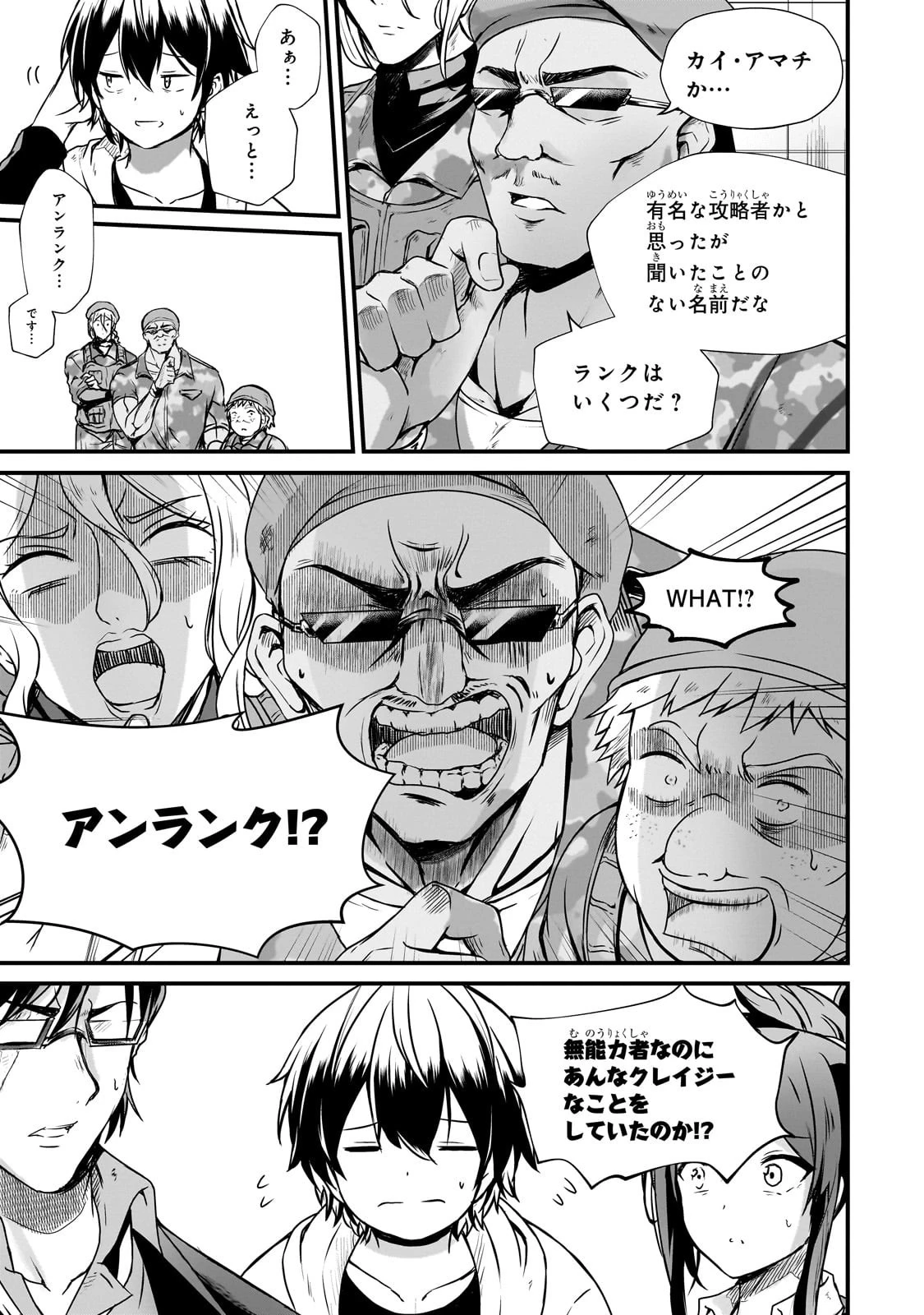 灰の世界は神の眼で彩づく ～俺だけ見えるステータスで、最弱から最強へ駆け上がる～ 第5話 - 3