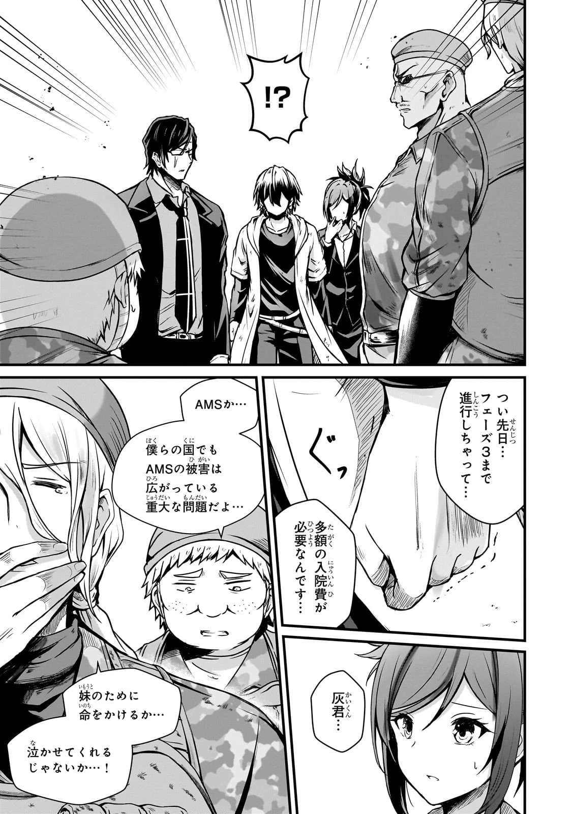 灰の世界は神の眼で彩づく ～俺だけ見えるステータスで、最弱から最強へ駆け上がる～ 第5話 - 5