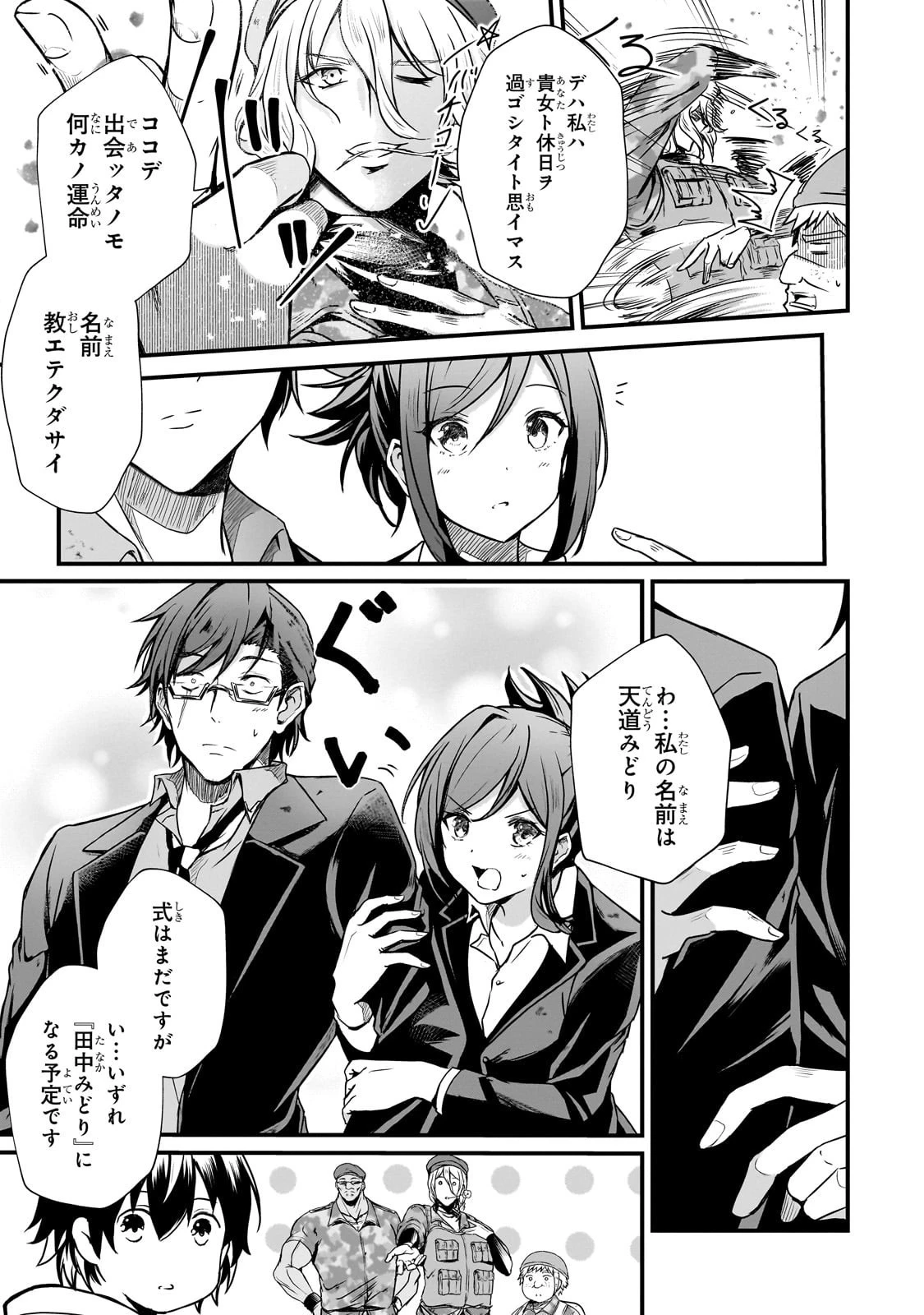 灰の世界は神の眼で彩づく ～俺だけ見えるステータスで、最弱から最強へ駆け上がる～ 第5話 - 7