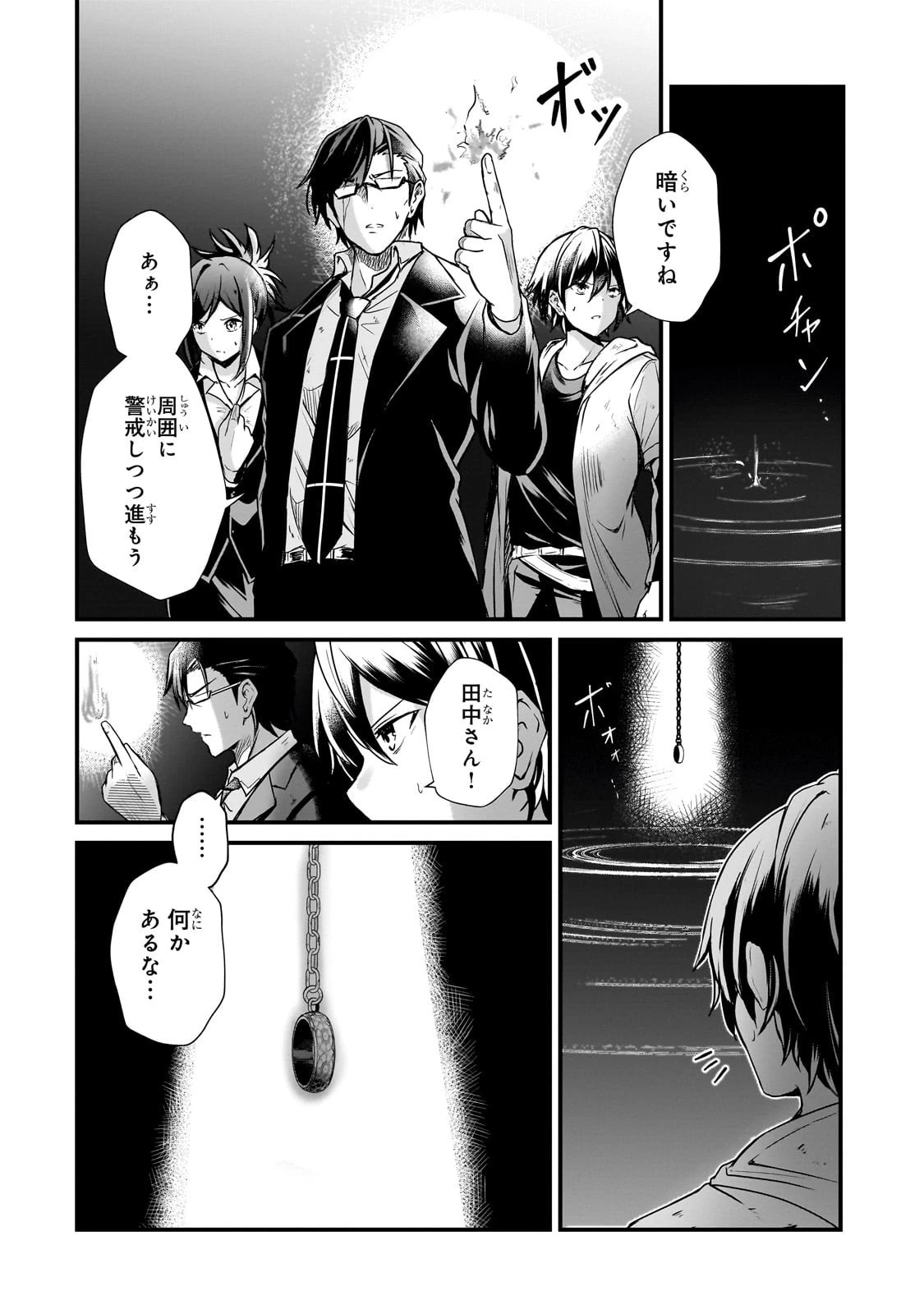 灰の世界は神の眼で彩づく ～俺だけ見えるステータスで、最弱から最強へ駆け上がる～ 第5話 - 10