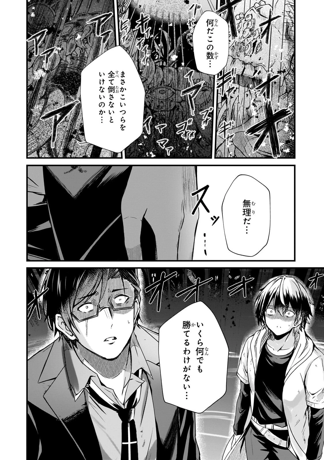 灰の世界は神の眼で彩づく ～俺だけ見えるステータスで、最弱から最強へ駆け上がる～ 第5話 - 14