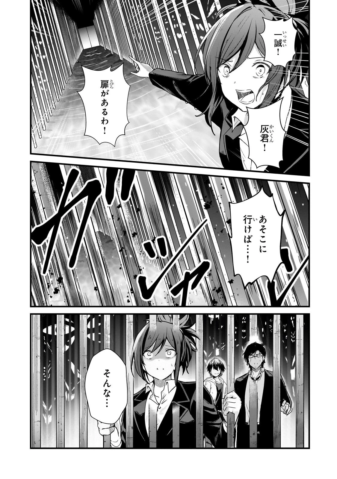 灰の世界は神の眼で彩づく ～俺だけ見えるステータスで、最弱から最強へ駆け上がる～ 第5話 - 15