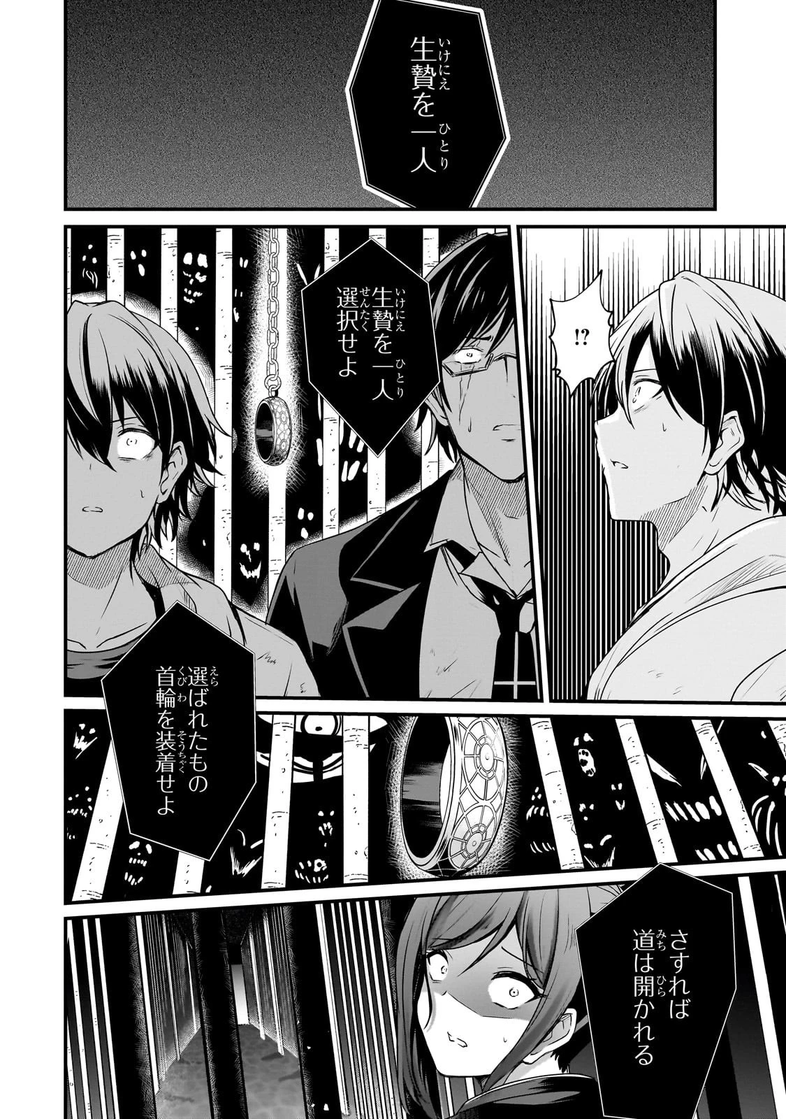 灰の世界は神の眼で彩づく ～俺だけ見えるステータスで、最弱から最強へ駆け上がる～ 第5話 - 16