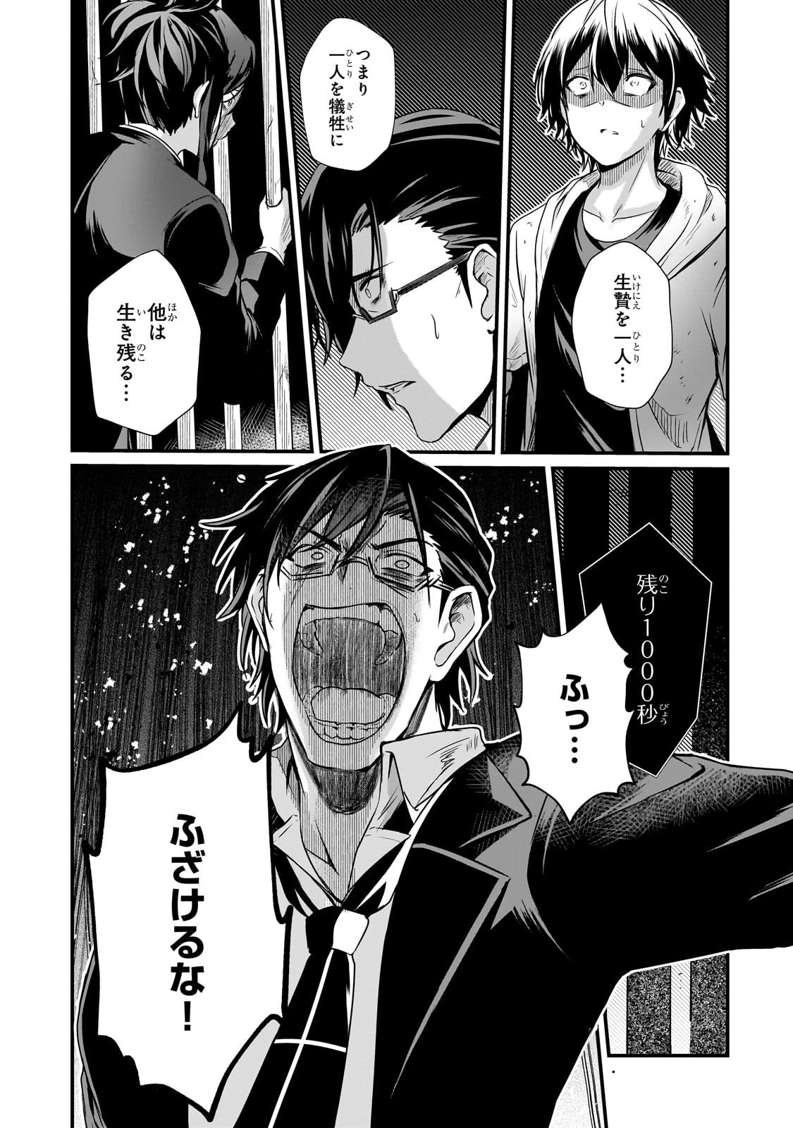 灰の世界は神の眼で彩づく ～俺だけ見えるステータスで、最弱から最強へ駆け上がる～ 第5話 - 17