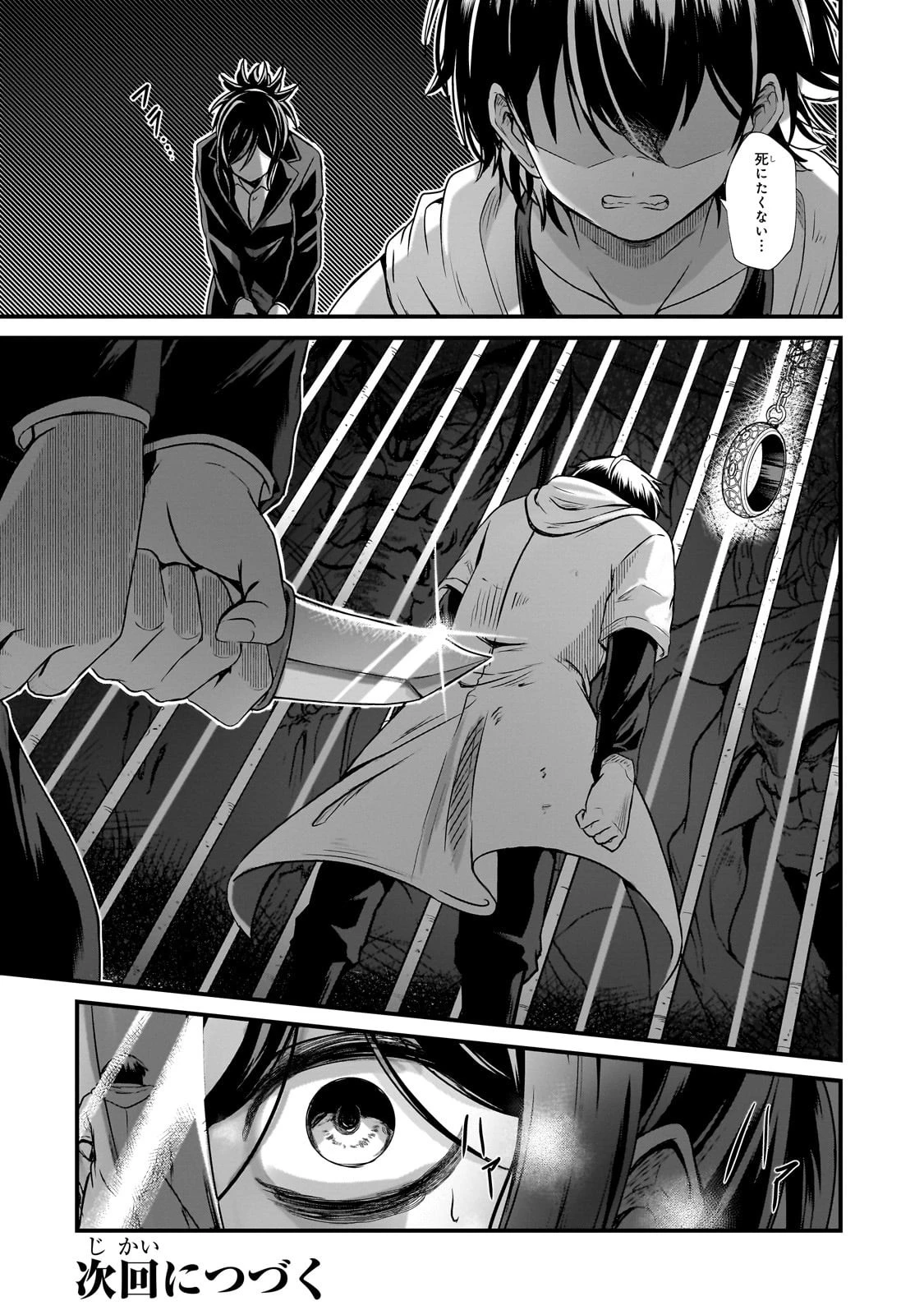 灰の世界は神の眼で彩づく ～俺だけ見えるステータスで、最弱から最強へ駆け上がる～ 第5話 - 20