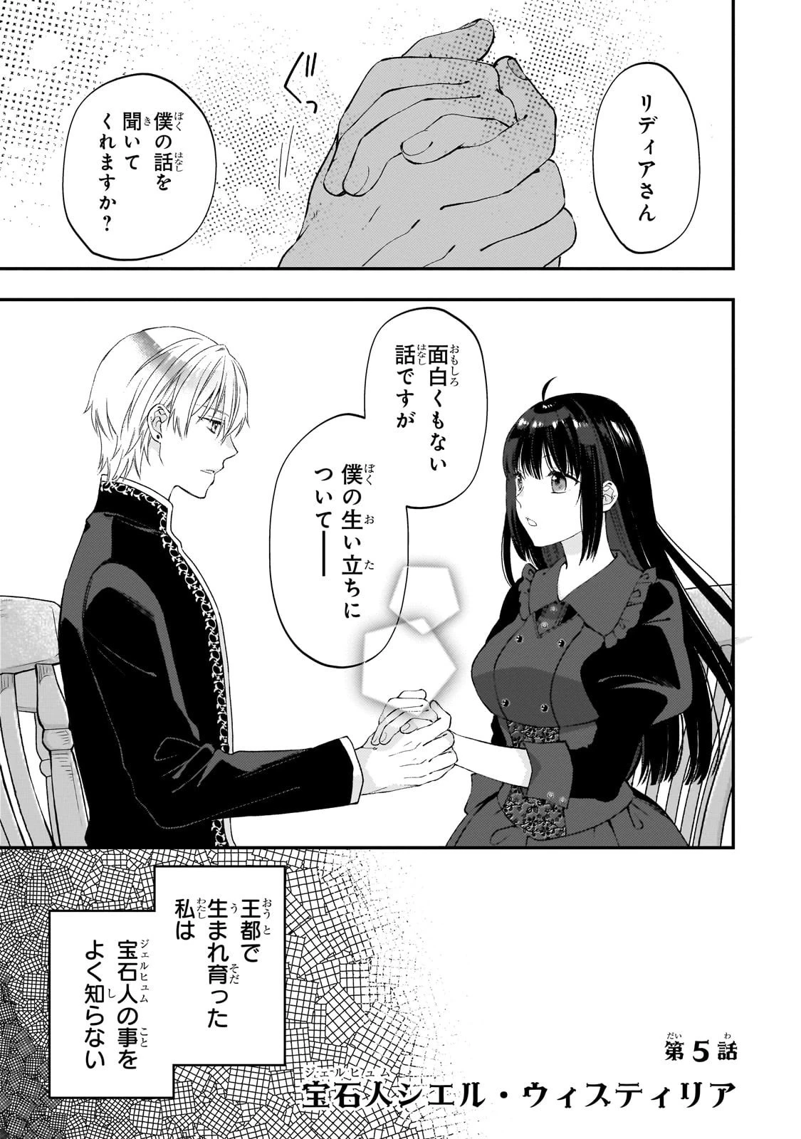 大衆食堂悪役令嬢～婚約破棄されたので食堂を開いたら癒やしの力が開花しました～ 第5話 - 1