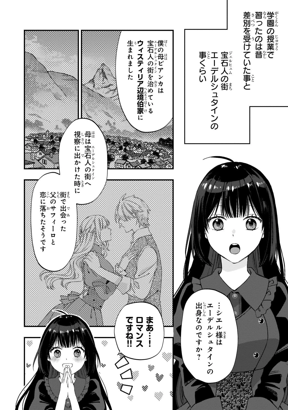 大衆食堂悪役令嬢～婚約破棄されたので食堂を開いたら癒やしの力が開花しました～ 第5話 - 2