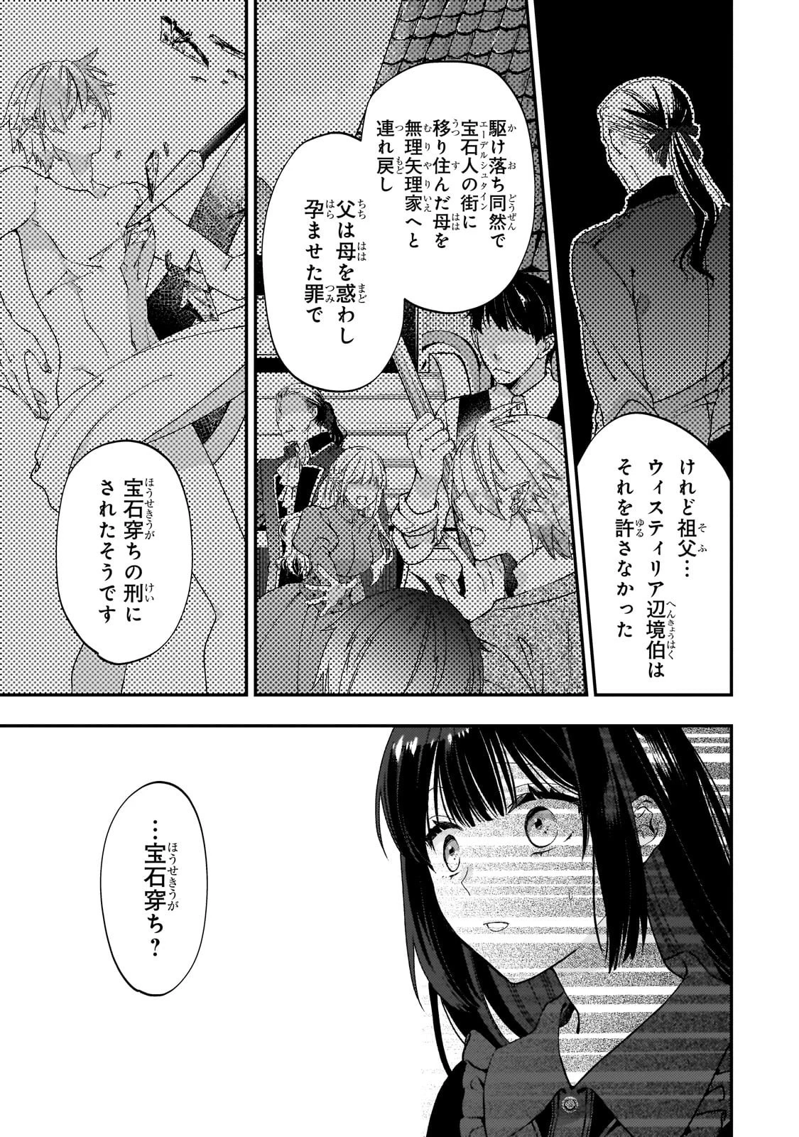 大衆食堂悪役令嬢～婚約破棄されたので食堂を開いたら癒やしの力が開花しました～ 第5話 - 3