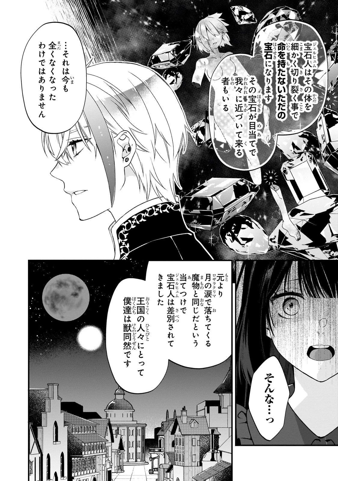 大衆食堂悪役令嬢～婚約破棄されたので食堂を開いたら癒やしの力が開花しました～ 第5話 - 4