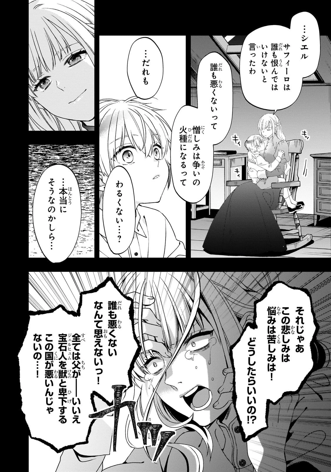 大衆食堂悪役令嬢～婚約破棄されたので食堂を開いたら癒やしの力が開花しました～ 第5話 - 6