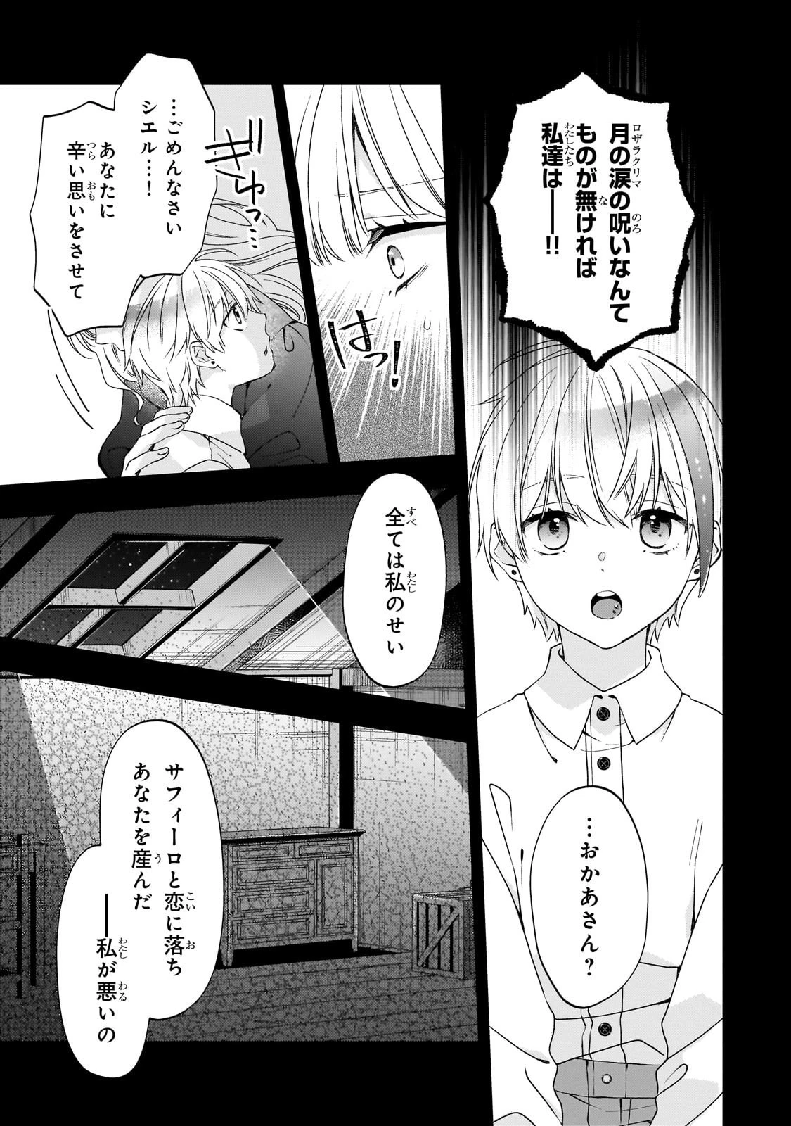 大衆食堂悪役令嬢～婚約破棄されたので食堂を開いたら癒やしの力が開花しました～ 第5話 - 7