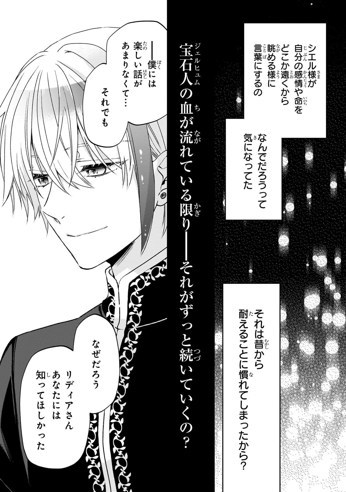 大衆食堂悪役令嬢～婚約破棄されたので食堂を開いたら癒やしの力が開花しました～ 第5話 - 9