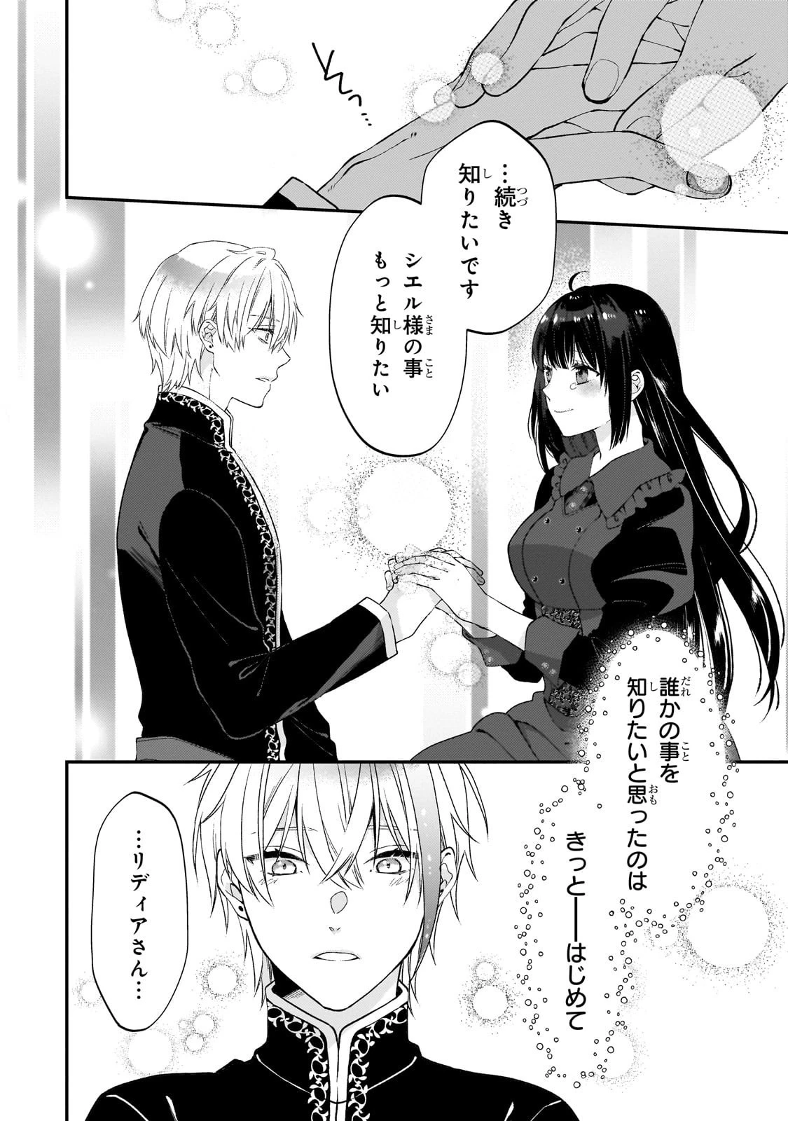 大衆食堂悪役令嬢～婚約破棄されたので食堂を開いたら癒やしの力が開花しました～ 第5話 - 10