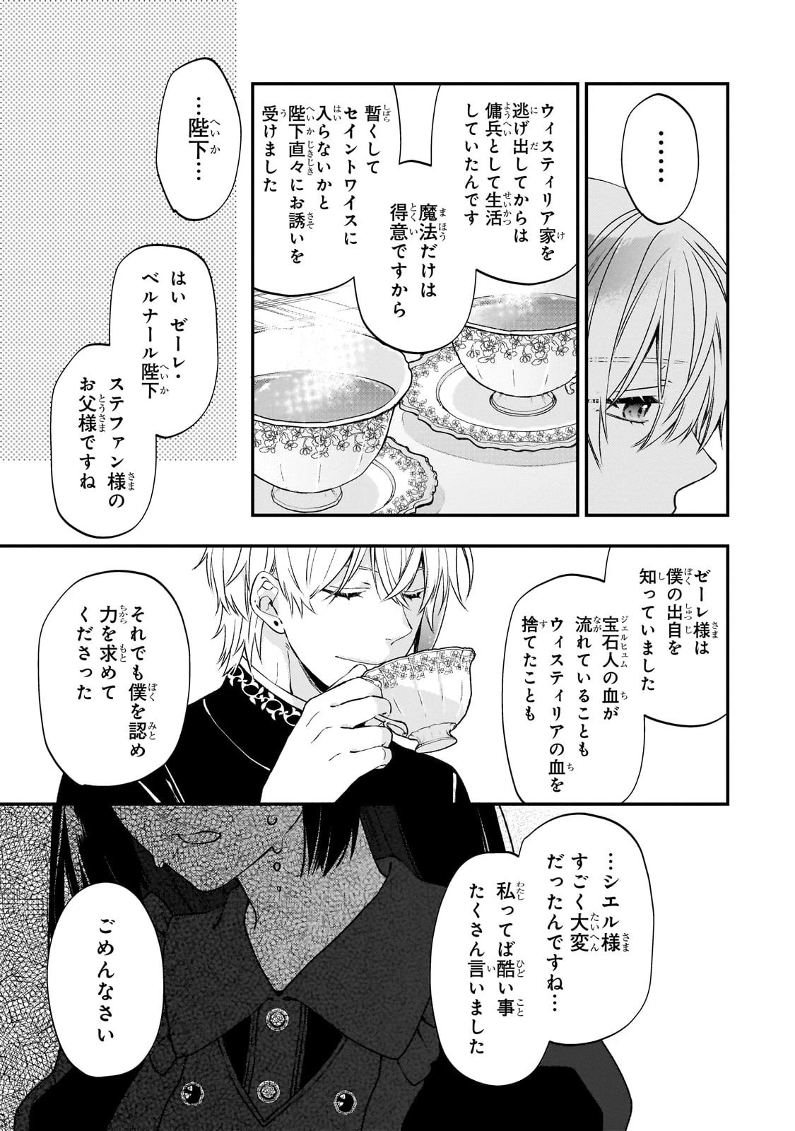 大衆食堂悪役令嬢～婚約破棄されたので食堂を開いたら癒やしの力が開花しました～ 第5話 - 11