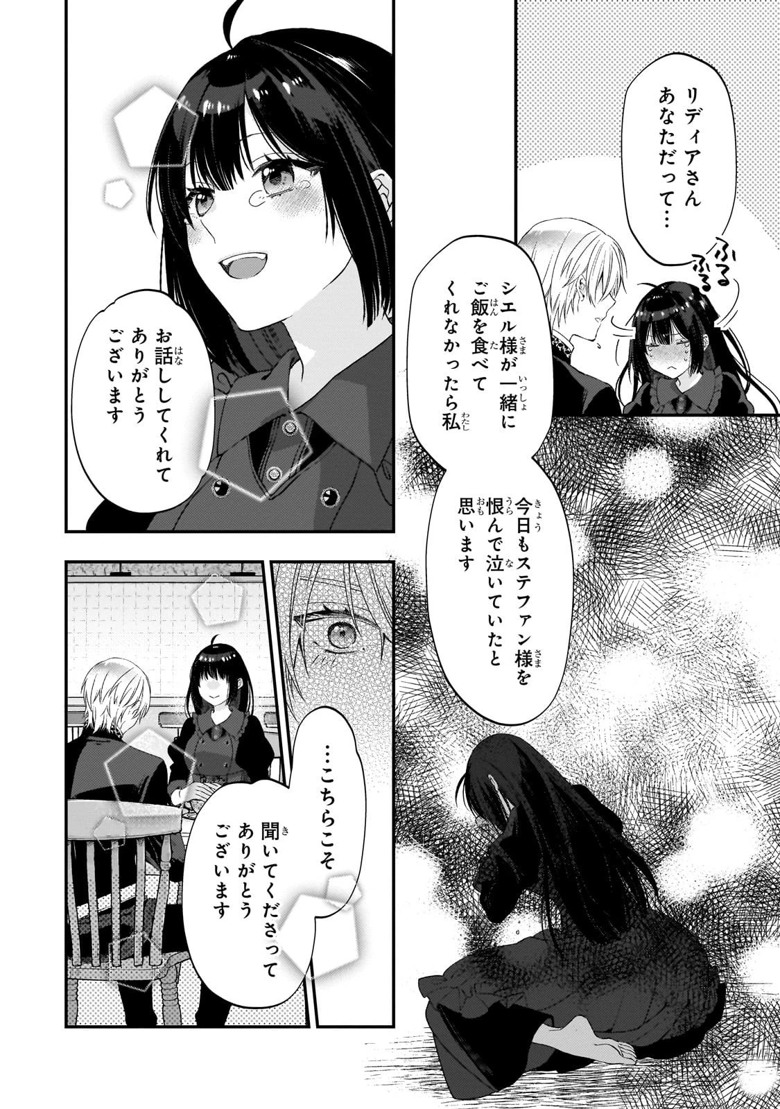 大衆食堂悪役令嬢～婚約破棄されたので食堂を開いたら癒やしの力が開花しました～ 第5話 - 12