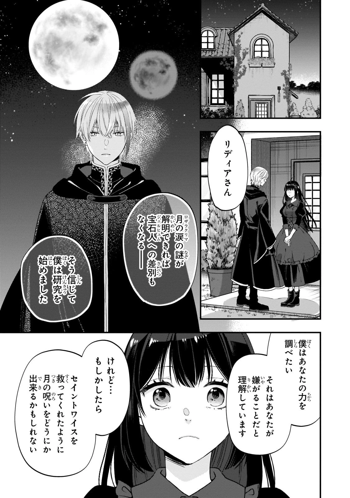大衆食堂悪役令嬢～婚約破棄されたので食堂を開いたら癒やしの力が開花しました～ 第5話 - 13