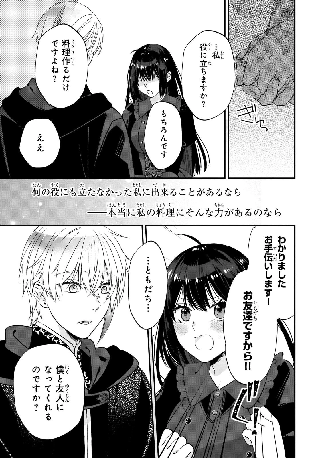 大衆食堂悪役令嬢～婚約破棄されたので食堂を開いたら癒やしの力が開花しました～ 第5話 - 15