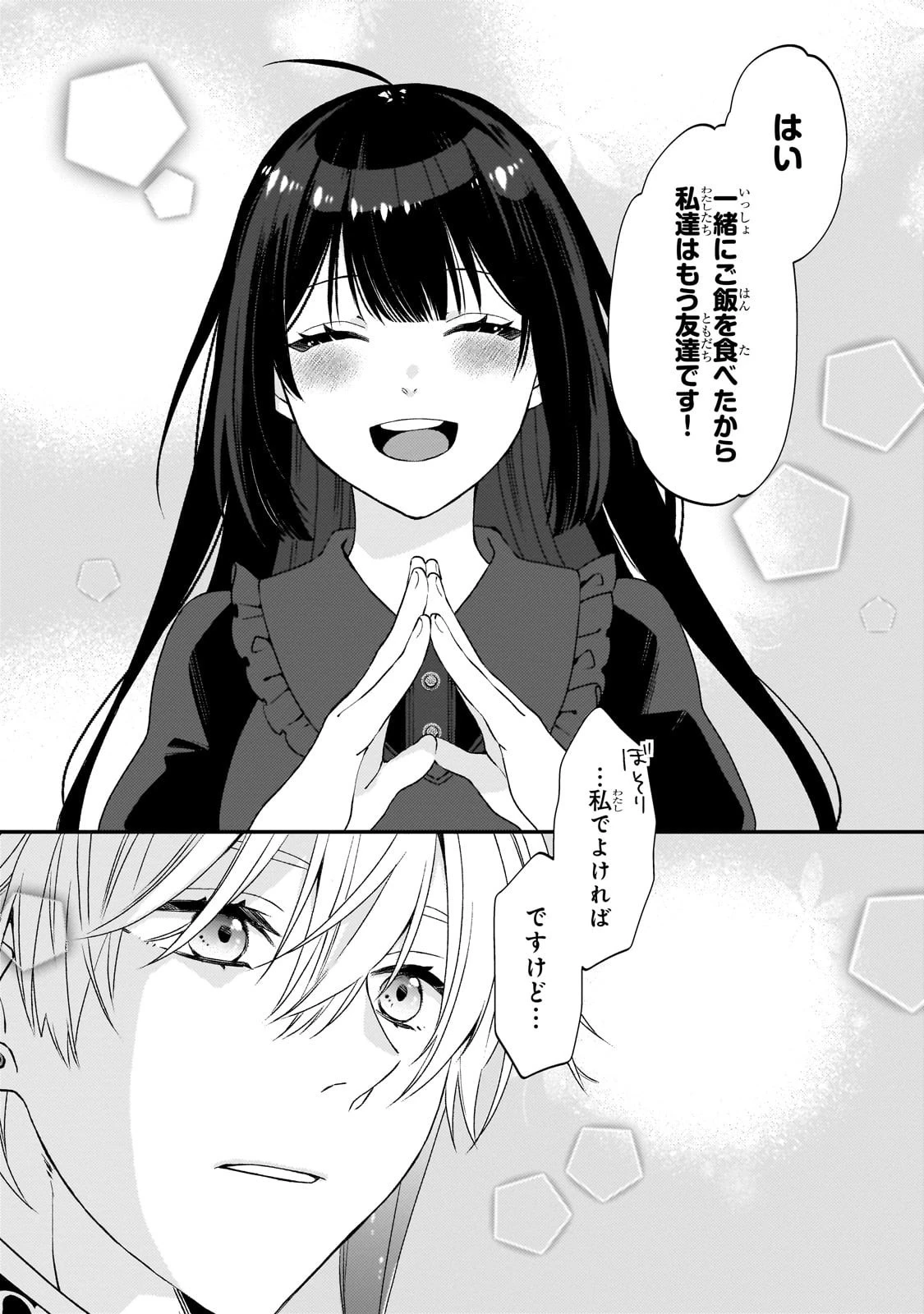 大衆食堂悪役令嬢～婚約破棄されたので食堂を開いたら癒やしの力が開花しました～ 第5話 - 16