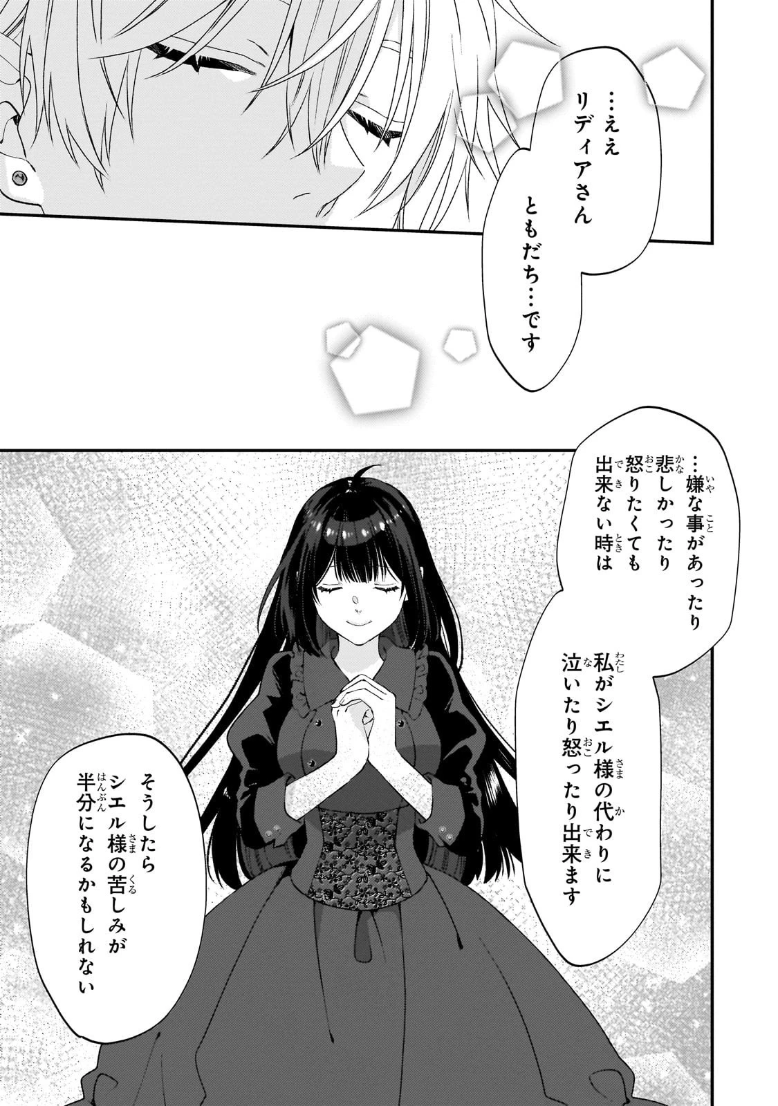 大衆食堂悪役令嬢～婚約破棄されたので食堂を開いたら癒やしの力が開花しました～ 第5話 - 17