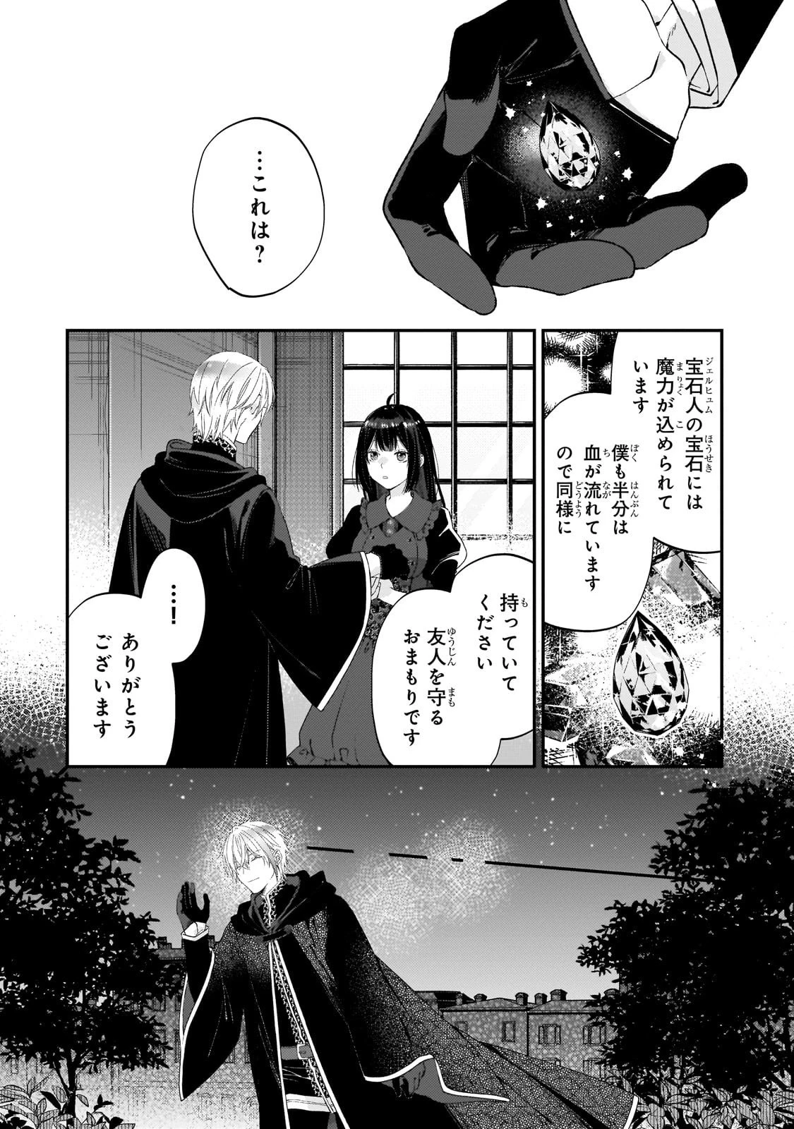 大衆食堂悪役令嬢～婚約破棄されたので食堂を開いたら癒やしの力が開花しました～ 第5話 - 20