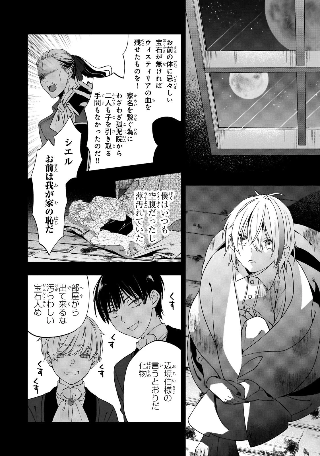 大衆食堂悪役令嬢～婚約破棄されたので食堂を開いたら癒やしの力が開花しました～ 第5話 - 22