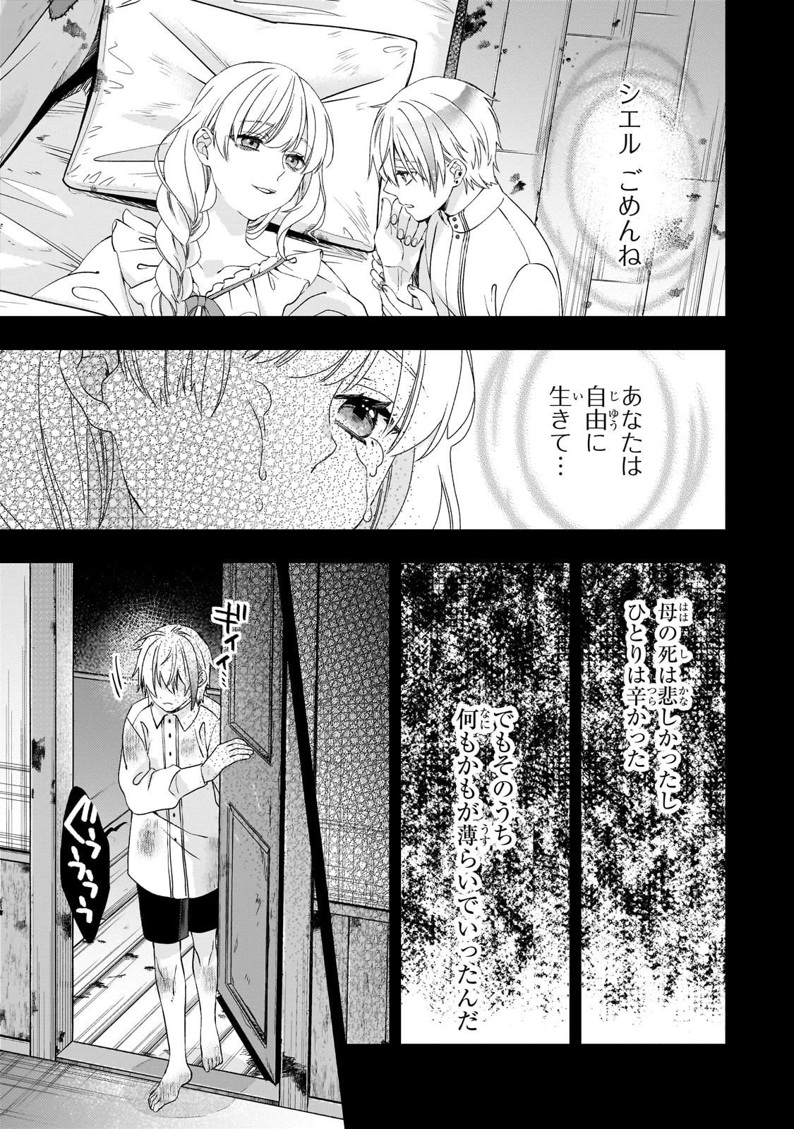 大衆食堂悪役令嬢～婚約破棄されたので食堂を開いたら癒やしの力が開花しました～ 第5話 - 23