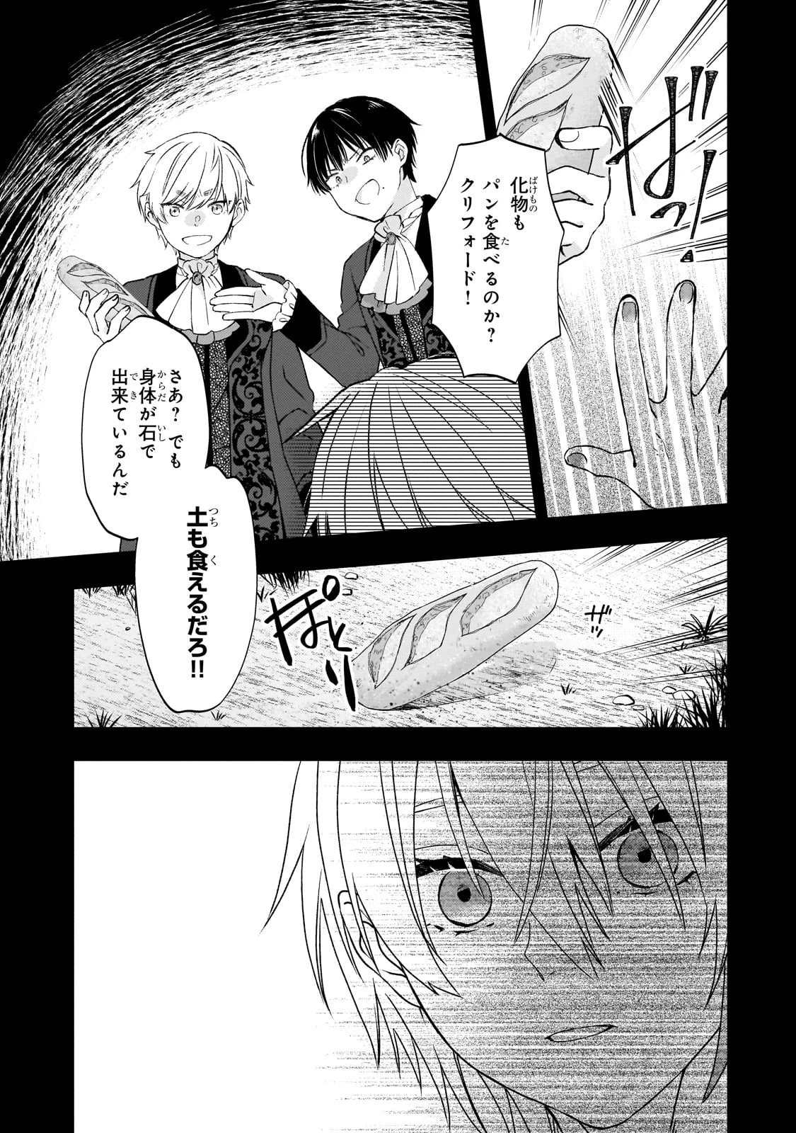 大衆食堂悪役令嬢～婚約破棄されたので食堂を開いたら癒やしの力が開花しました～ 第5話 - 25
